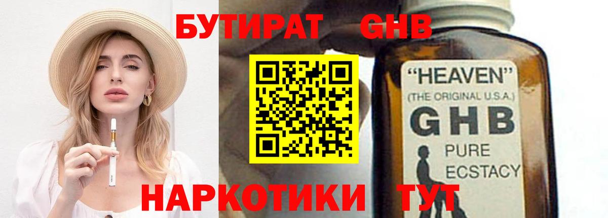 БУТИРАТ  Бутират буратино  Вход с VPN  Унеча 