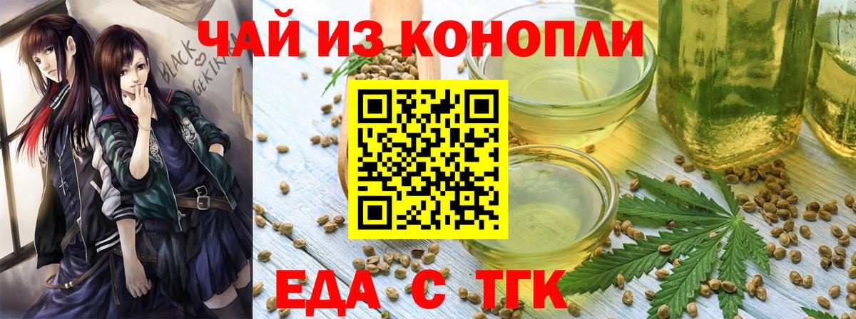 Еда ТГК конопля Унеча