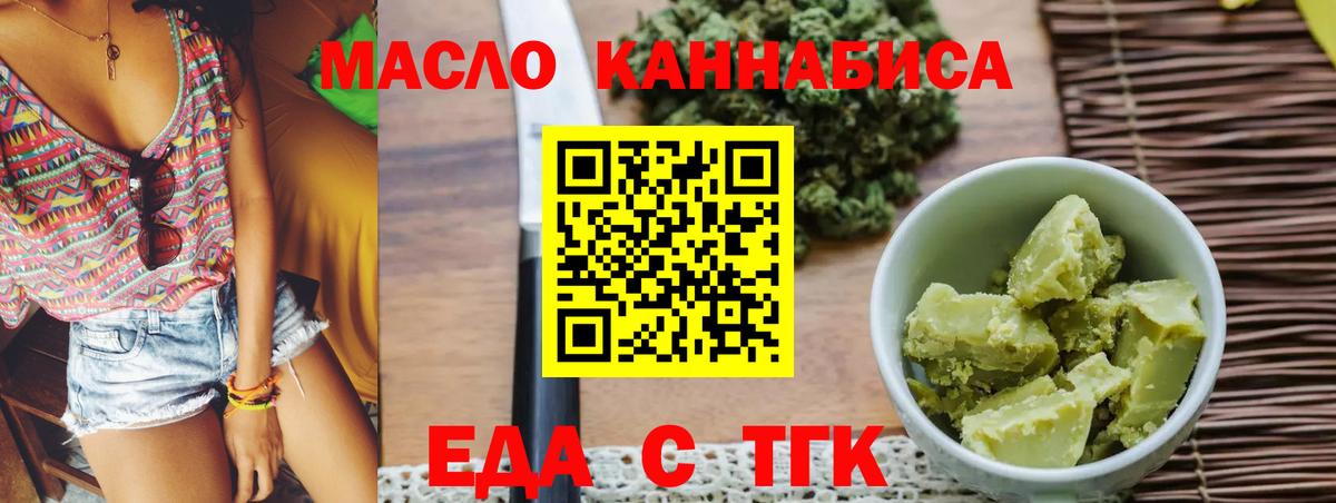 Печенье с ТГК конопля  Вход с VPN  Унеча 