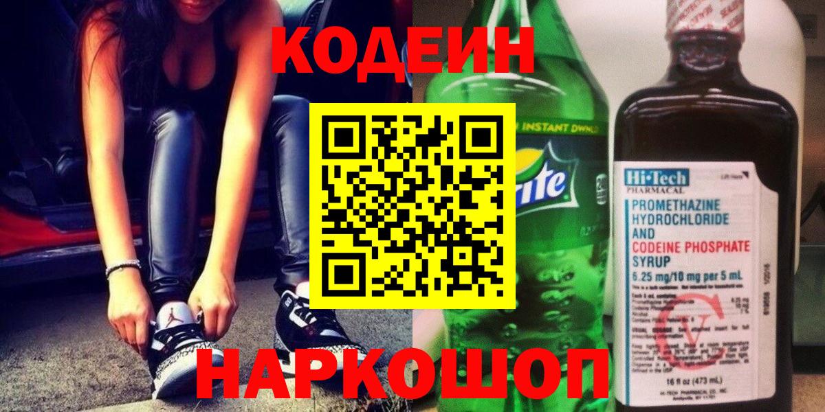 Кодеиновый сироп Lean Purple Drank  Кодеин Purple Drank  Унеча  Вход с VPN 