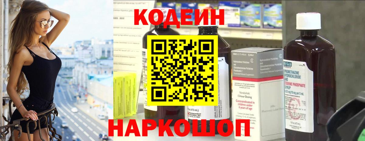 Кодеин Purple Drank Унеча
