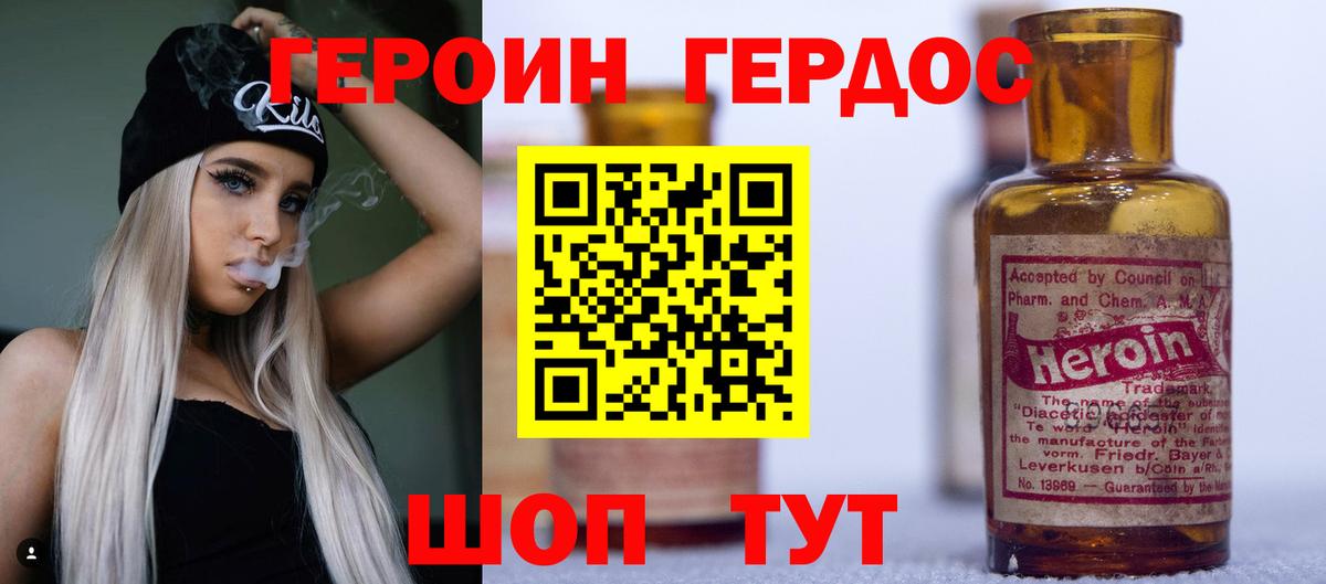 Героин белый Унеча