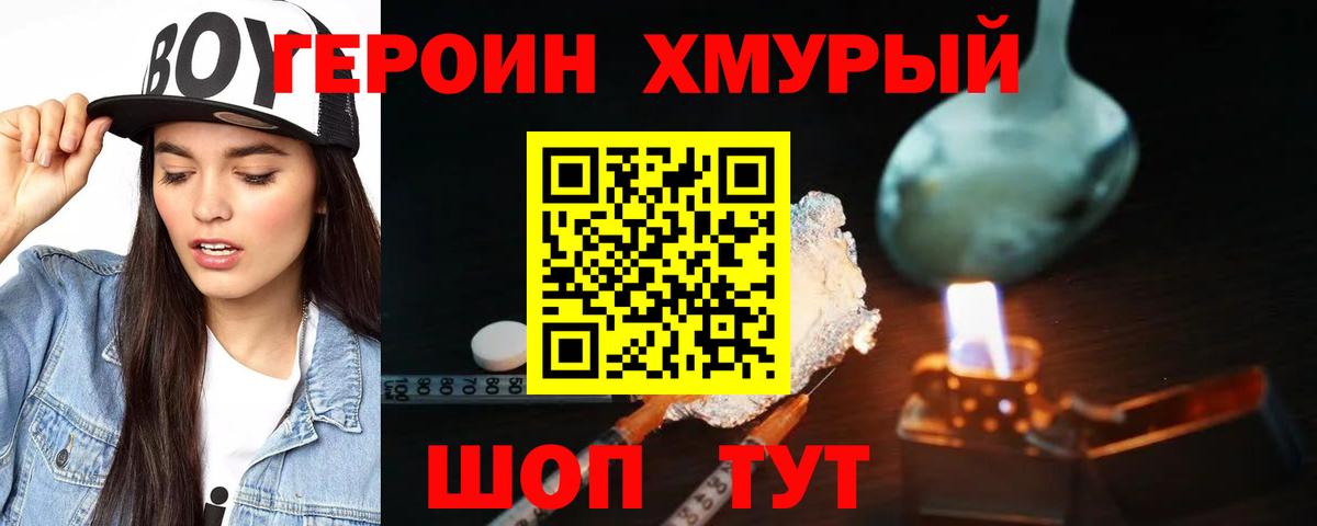 Унеча  Героин  Вход с VPN  Героин хмурый 