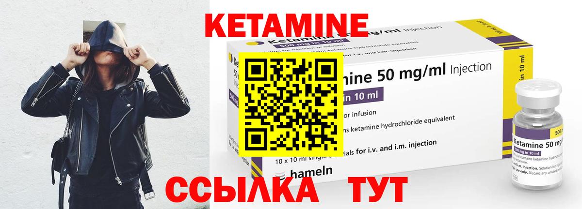 Кетамин ketamine Унеча