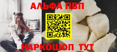 альфа пвп Нальчик