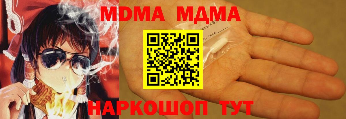 Унеча  МДМА crystal  Вход с VPN  MDMA молли 