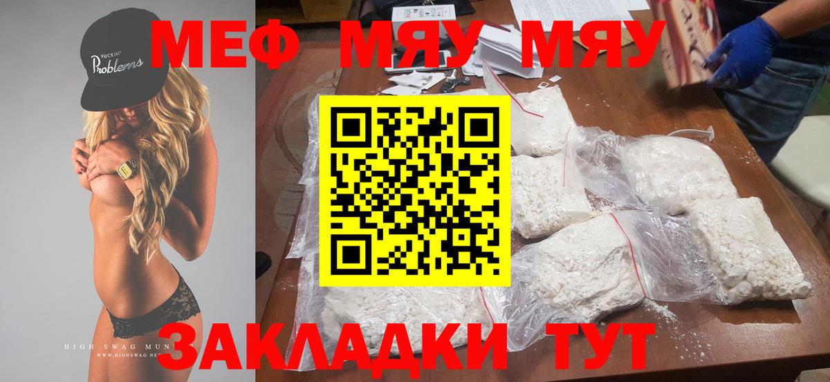 Меф мука Унеча