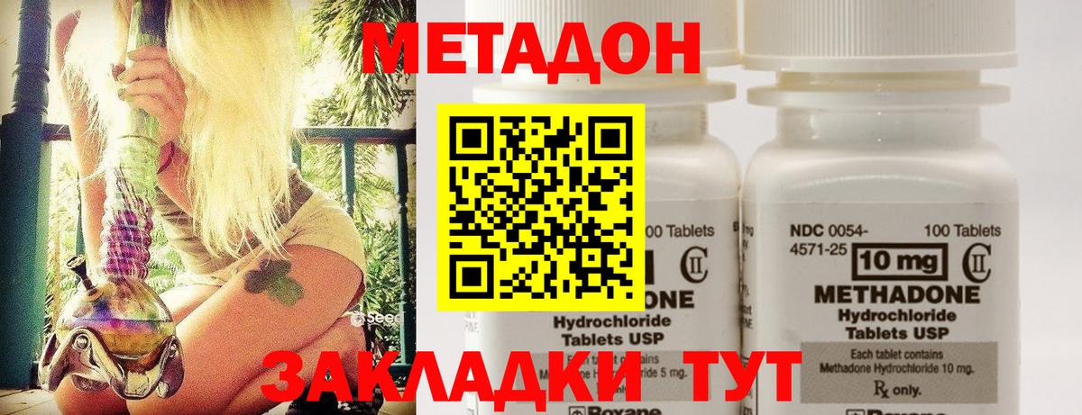 МЕТАДОН methadone Унеча